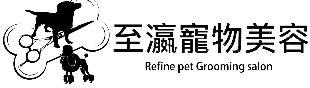 至瀛寵物美容